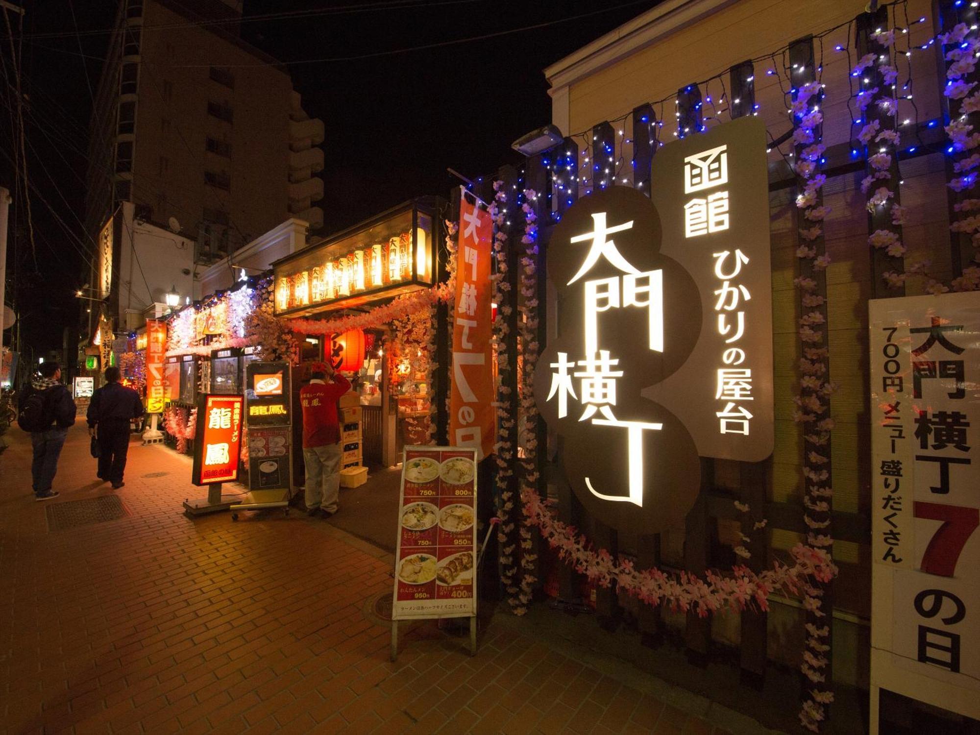 酒店 Gran Palette Hakodate